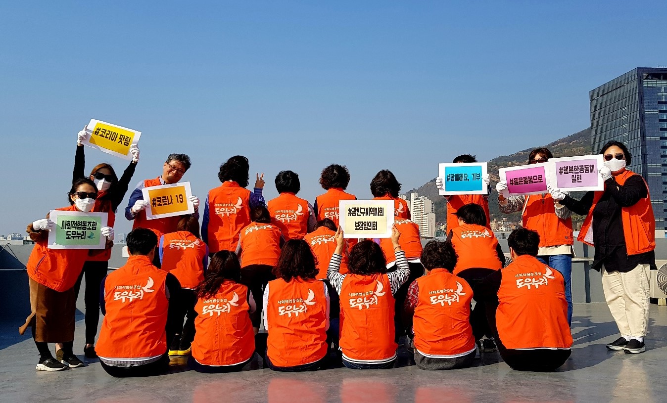 그림입니다.  원본 그림의 이름: 30.사회적협동조합 도우누리-3.jpg  원본 그림의 크기: 가로 1348pixel, 세로 815pixel  EXIF 버전 : 0221